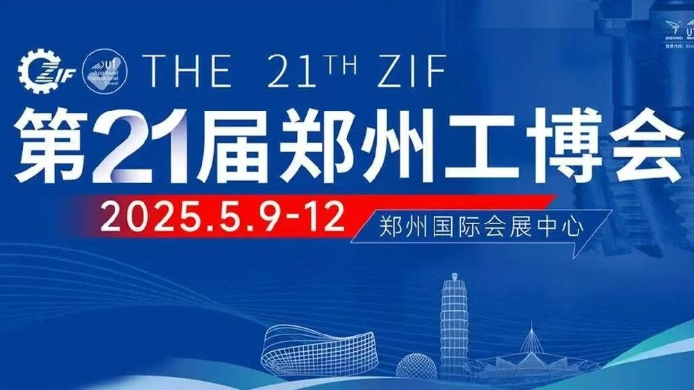 河南潍柴电力邀您参加第21届郑州工博会