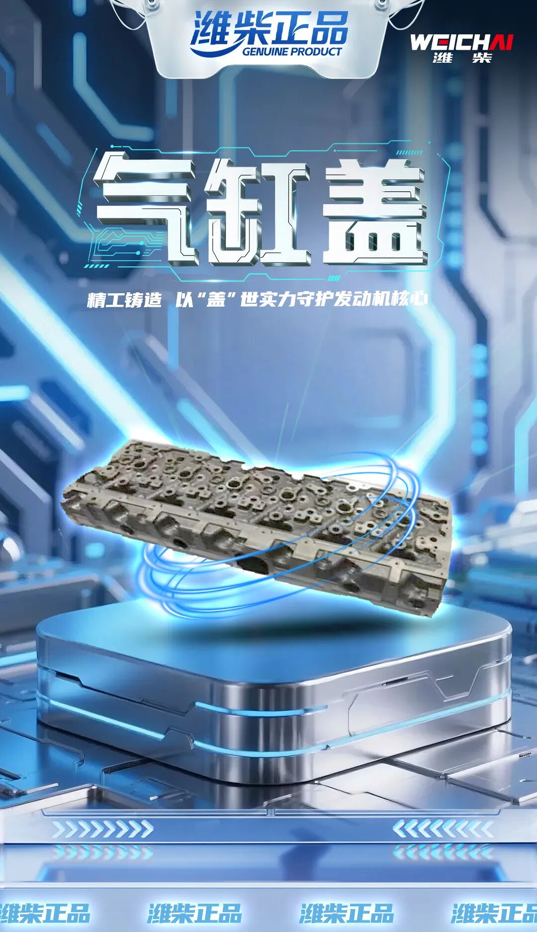 潍柴正品气缸盖：精工铸造，以“盖”世实力守护发动机核心
