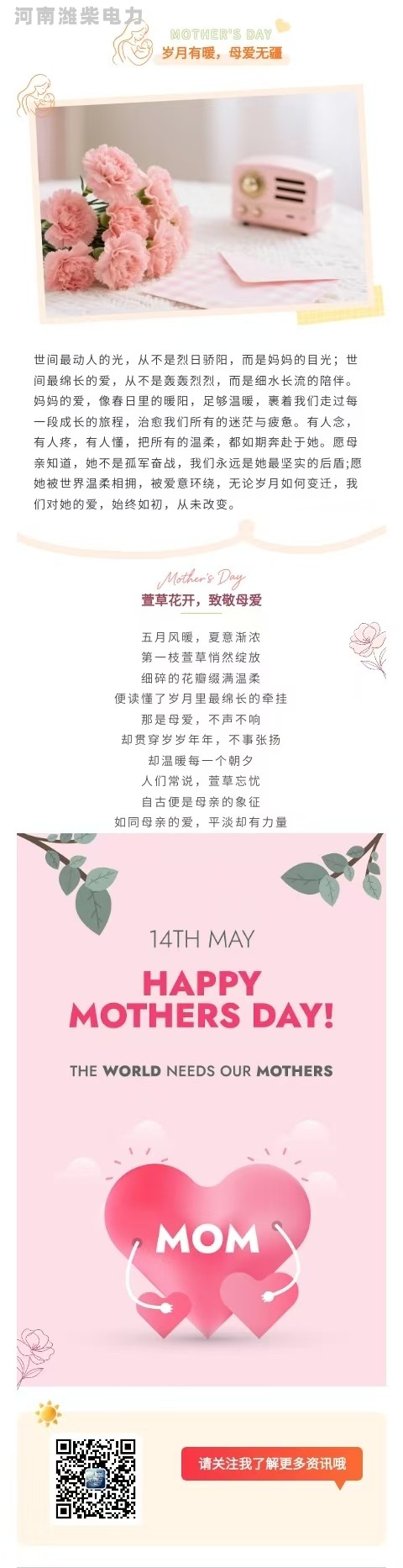 祝天下所有母亲节日快乐
